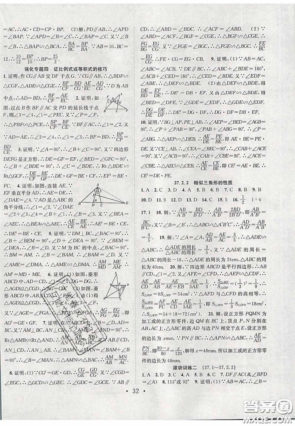 2020宏遠龍七天學案學練考九年級數(shù)學下冊人教版答案