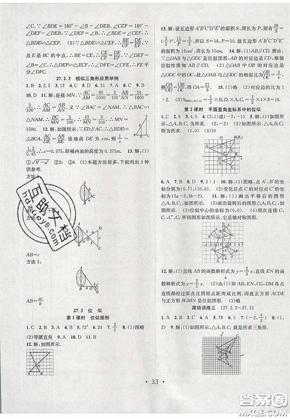 2020宏遠龍七天學案學練考九年級數(shù)學下冊人教版答案