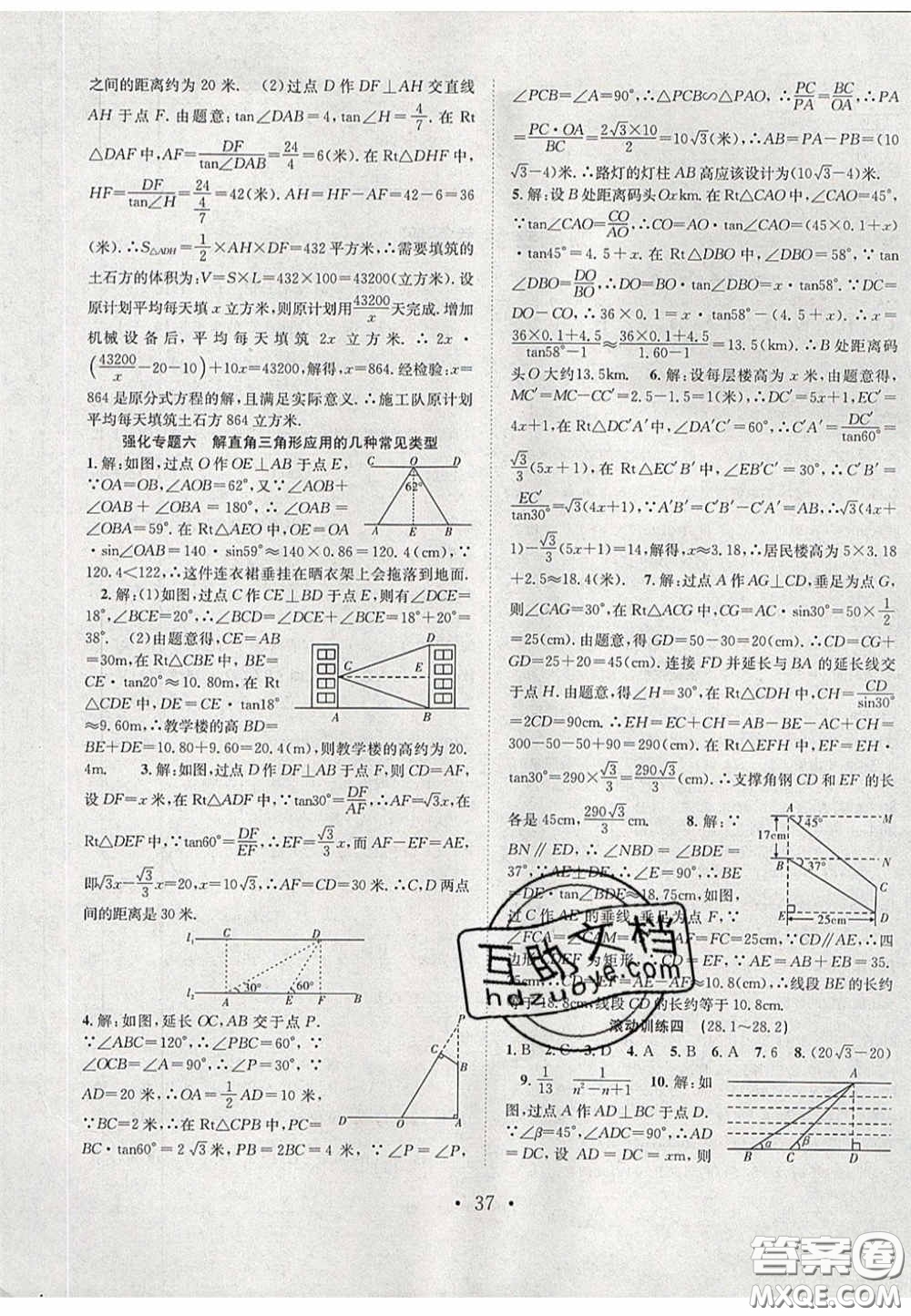 2020宏遠龍七天學案學練考九年級數(shù)學下冊人教版答案