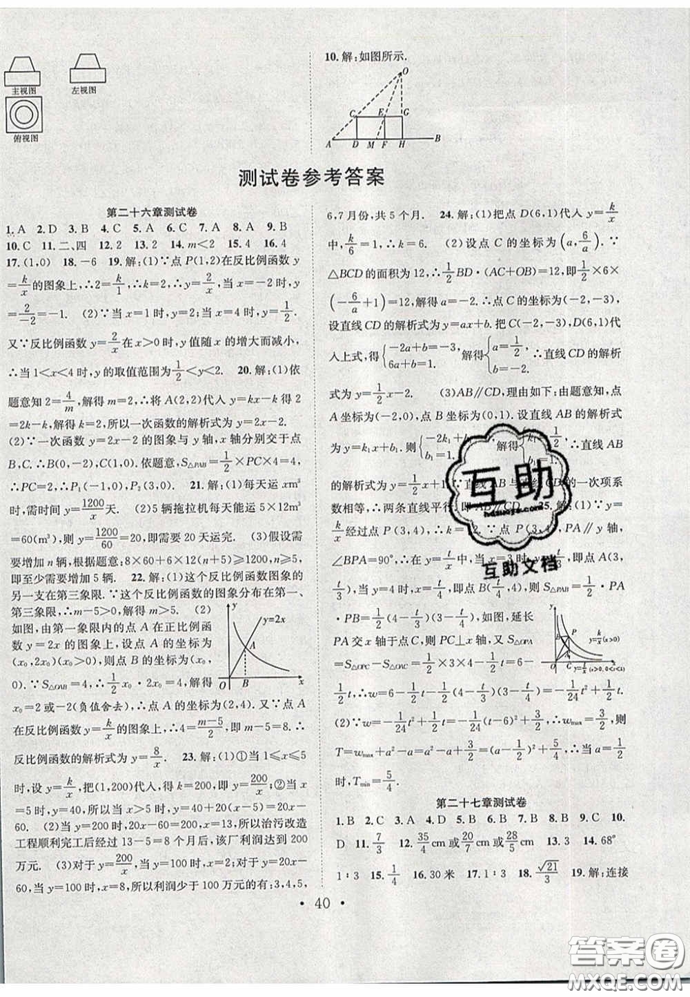 2020宏遠龍七天學案學練考九年級數(shù)學下冊人教版答案