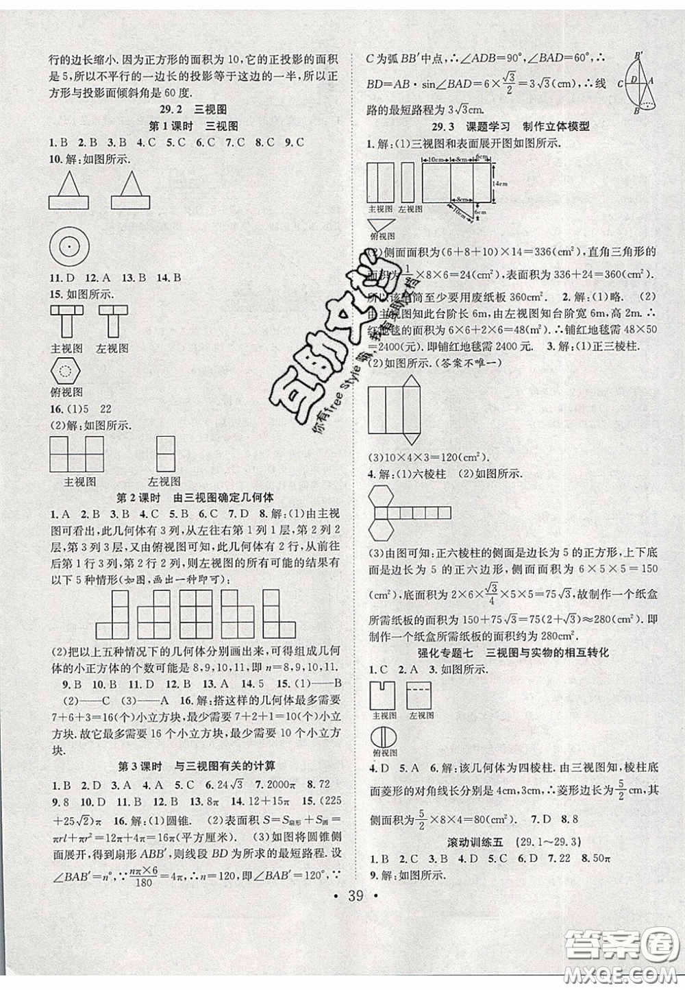 2020宏遠龍七天學案學練考九年級數(shù)學下冊人教版答案