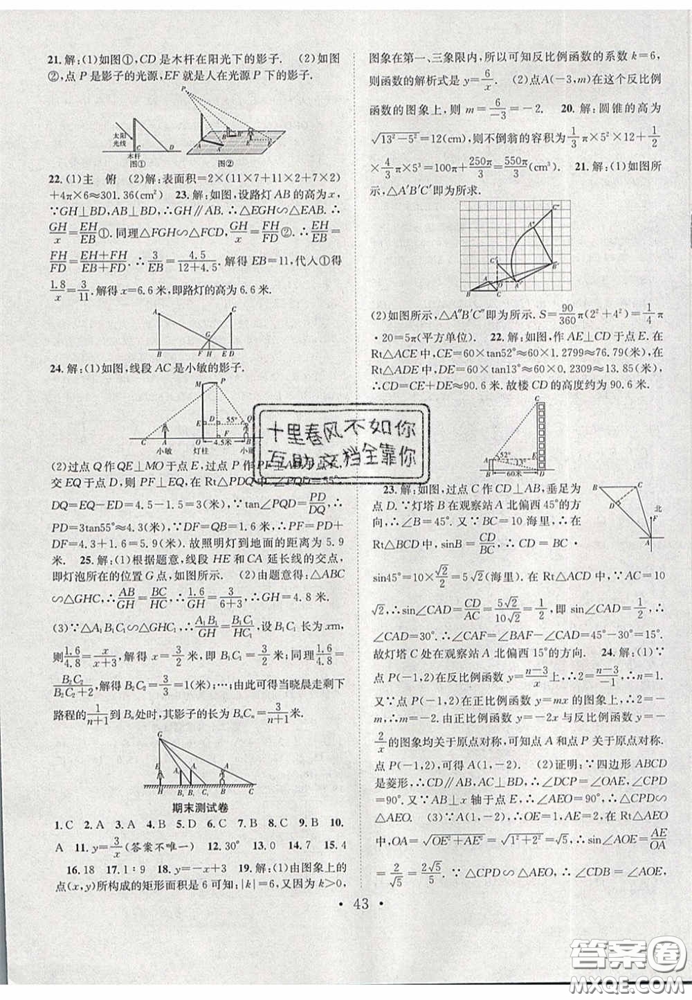 2020宏遠龍七天學案學練考九年級數(shù)學下冊人教版答案