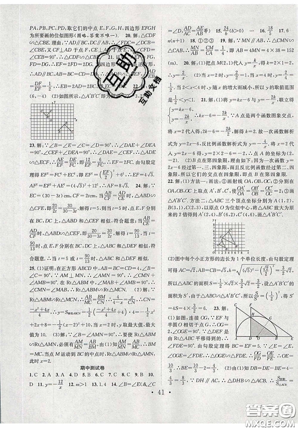 2020宏遠龍七天學案學練考九年級數(shù)學下冊人教版答案