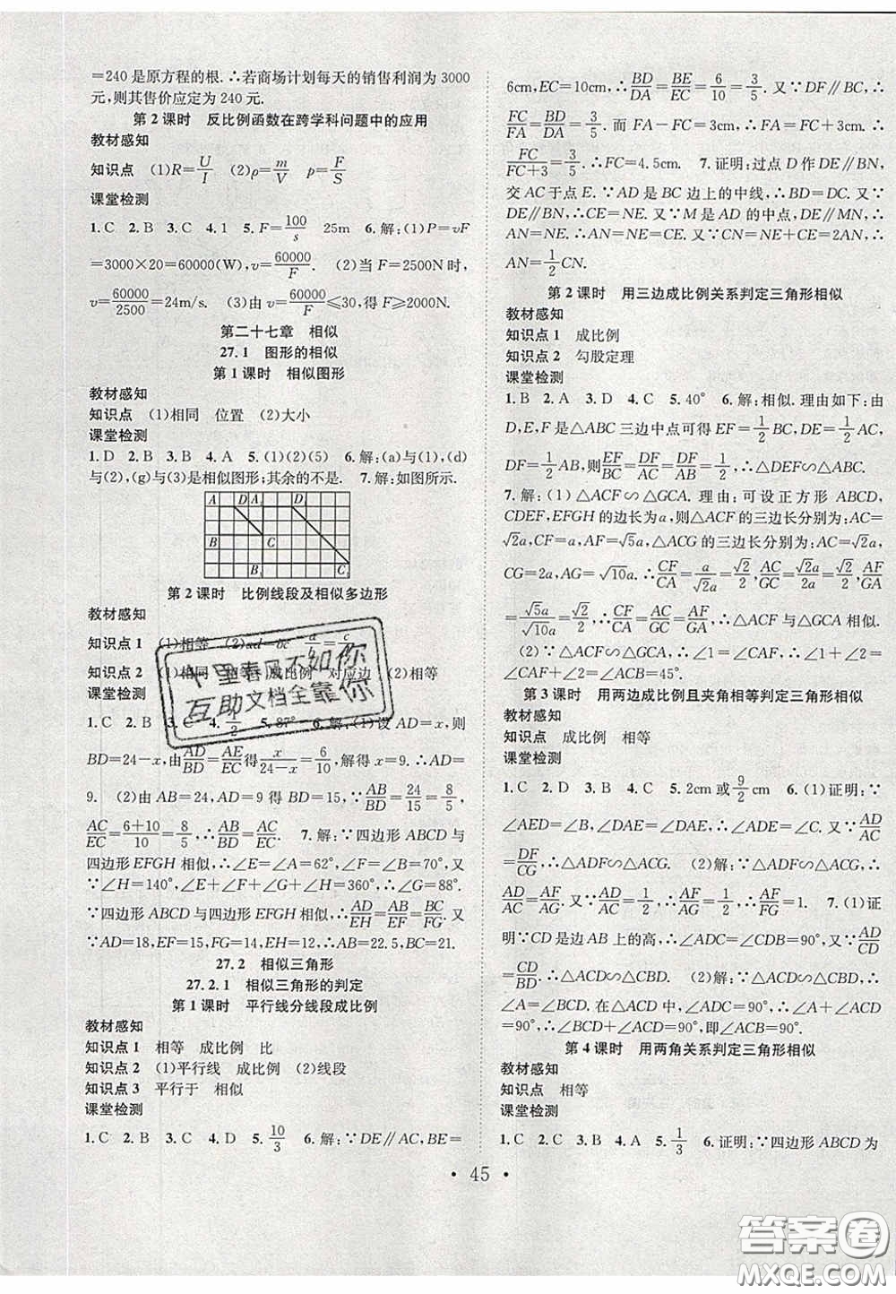 2020宏遠龍七天學案學練考九年級數(shù)學下冊人教版答案