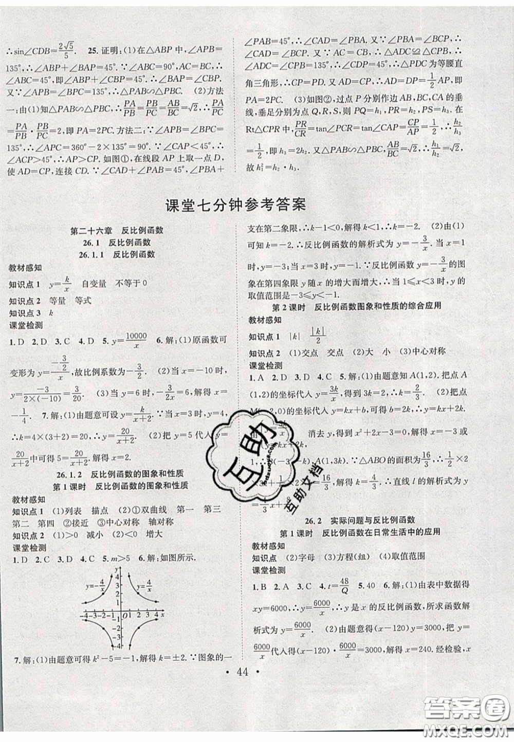 2020宏遠龍七天學案學練考九年級數(shù)學下冊人教版答案