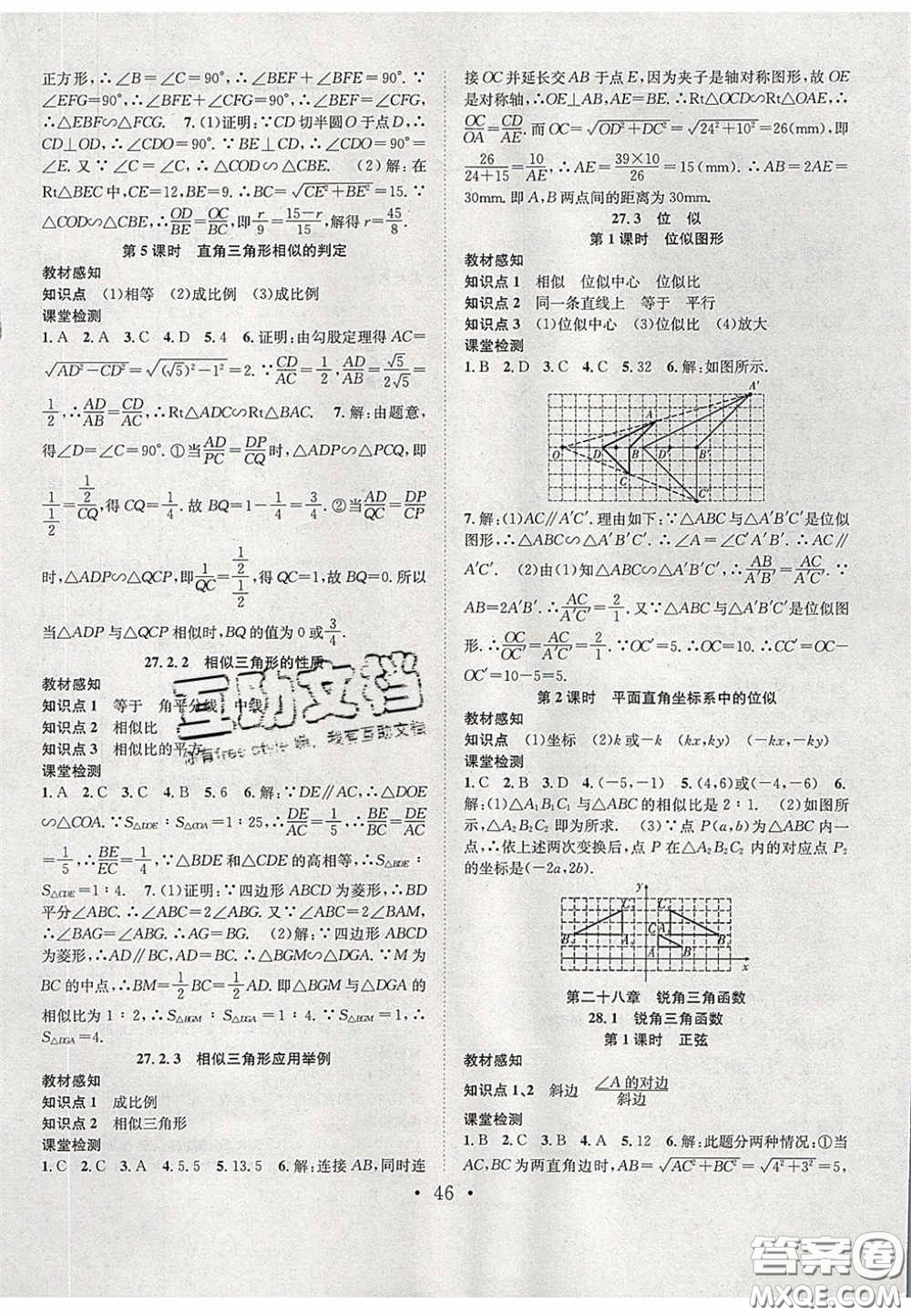 2020宏遠龍七天學案學練考九年級數(shù)學下冊人教版答案