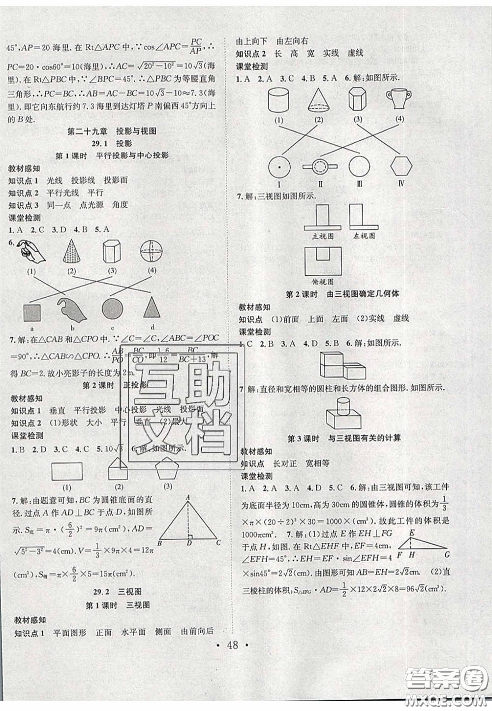 2020宏遠龍七天學案學練考九年級數(shù)學下冊人教版答案