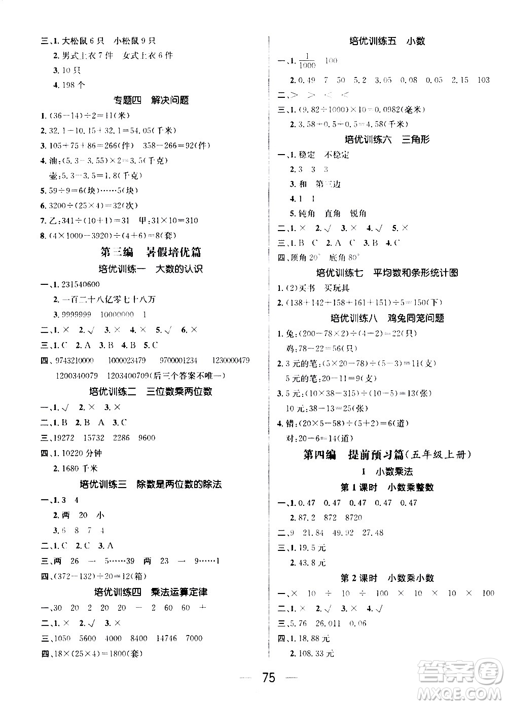 2020年期末沖刺王暑假作業(yè)數(shù)學(xué)四年級RJ人教版參考答案