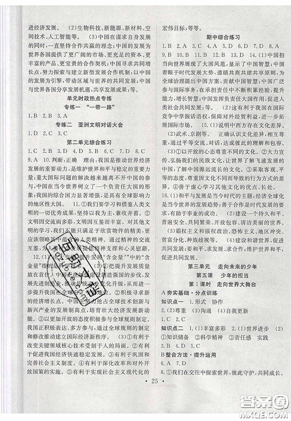 2020宏遠(yuǎn)龍七天學(xué)案學(xué)練考九年級(jí)道德與法治下冊(cè)人教版答案