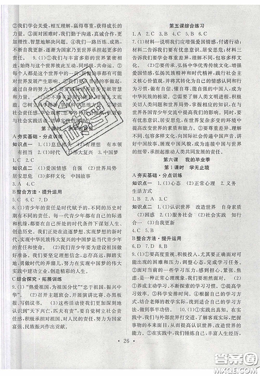 2020宏遠(yuǎn)龍七天學(xué)案學(xué)練考九年級(jí)道德與法治下冊(cè)人教版答案