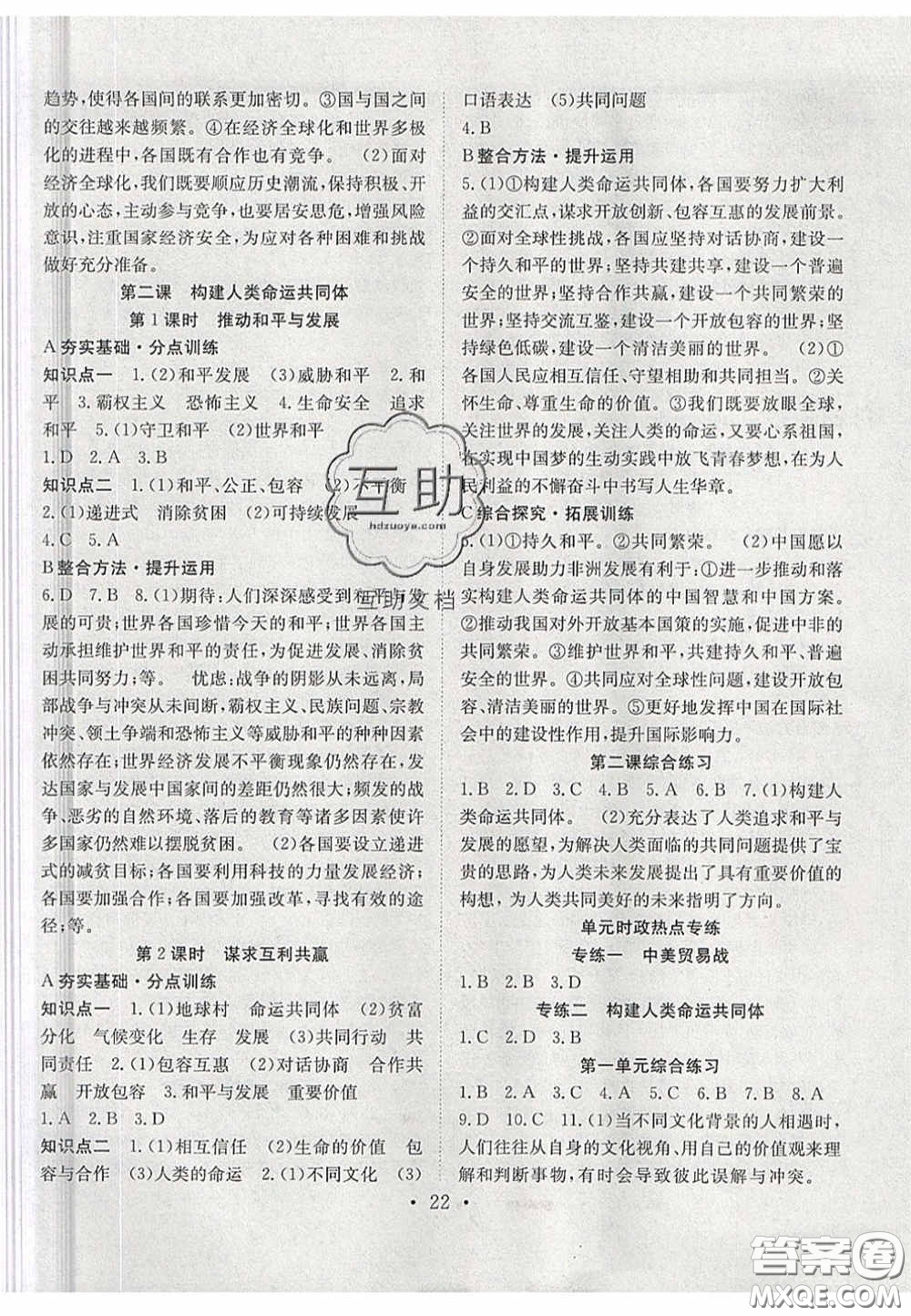 2020宏遠(yuǎn)龍七天學(xué)案學(xué)練考九年級(jí)道德與法治下冊(cè)人教版答案