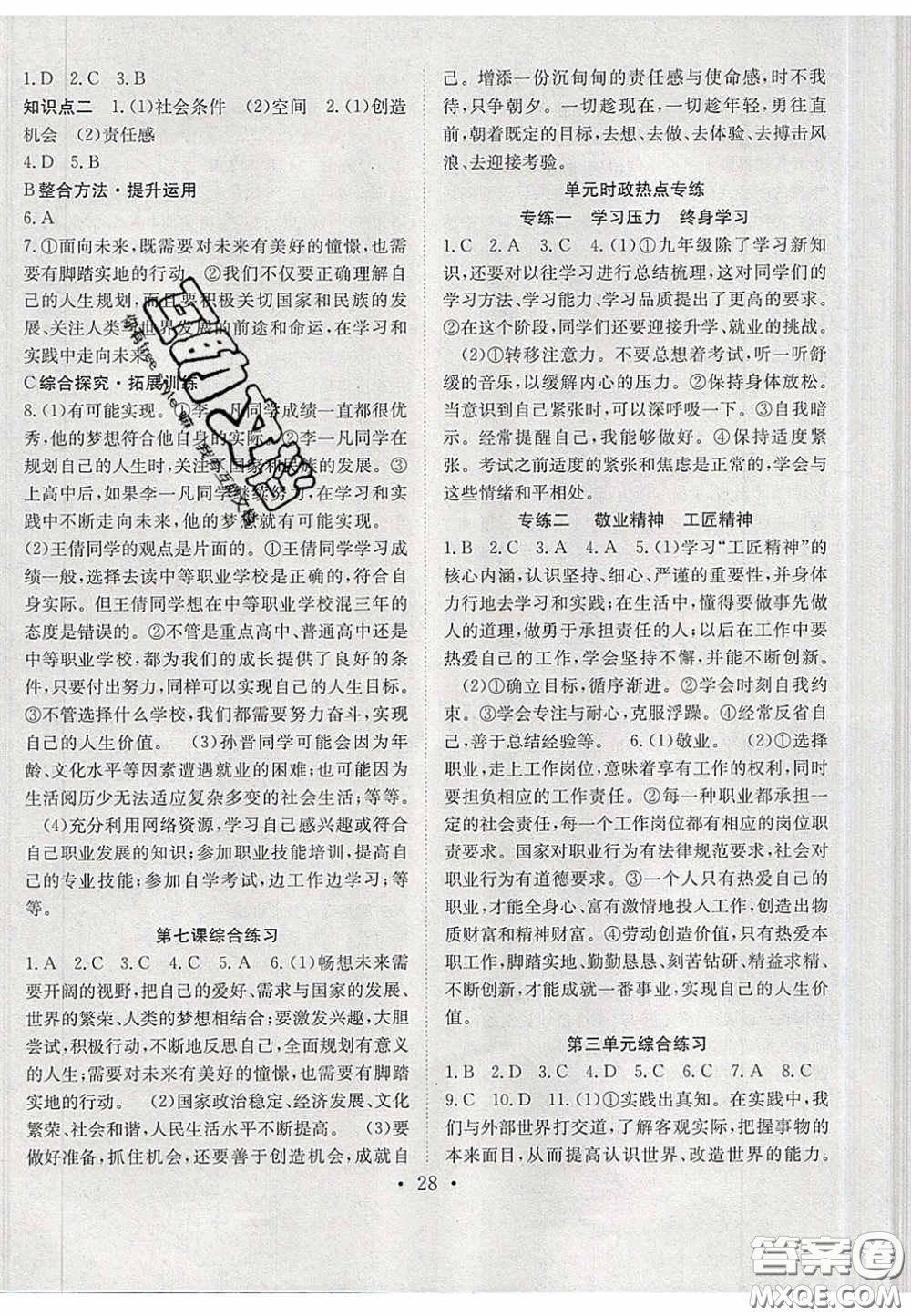 2020宏遠(yuǎn)龍七天學(xué)案學(xué)練考九年級(jí)道德與法治下冊(cè)人教版答案