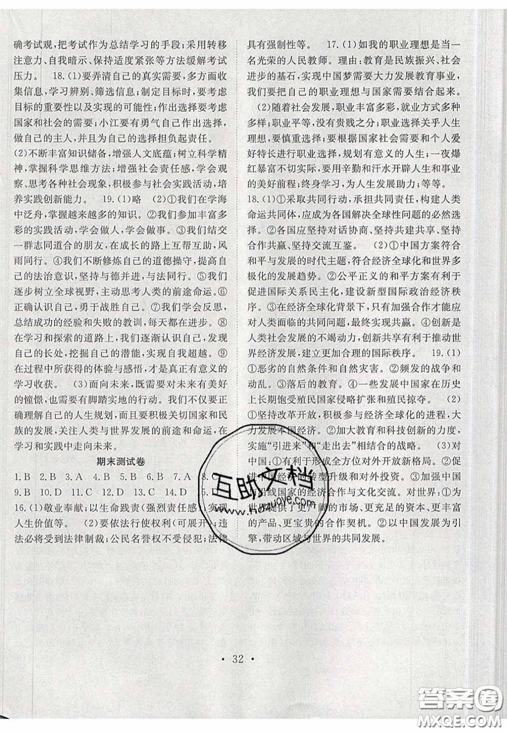 2020宏遠(yuǎn)龍七天學(xué)案學(xué)練考九年級(jí)道德與法治下冊(cè)人教版答案