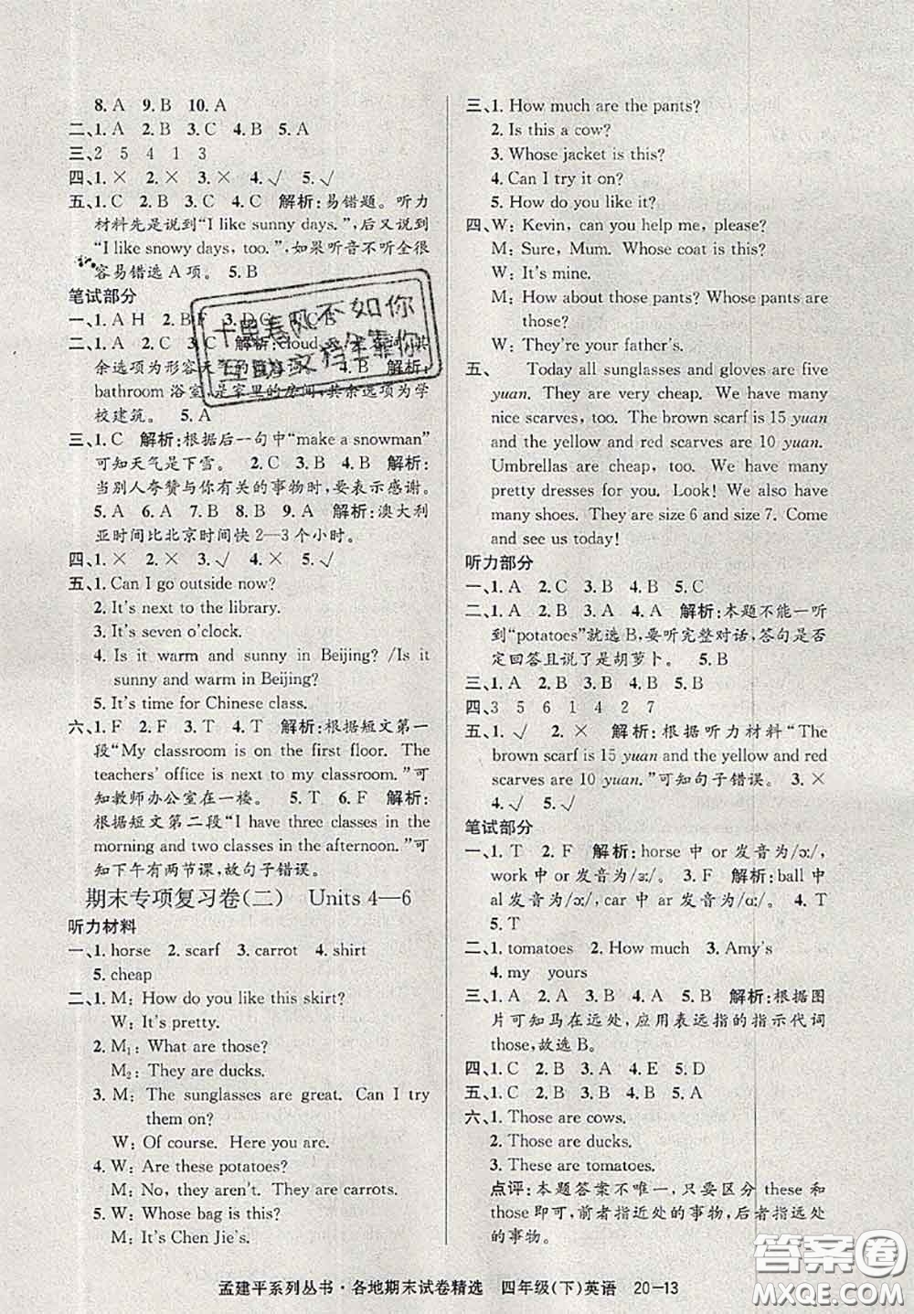 2020年孟建平各地期末試卷精選四年級英語下冊人教版答案