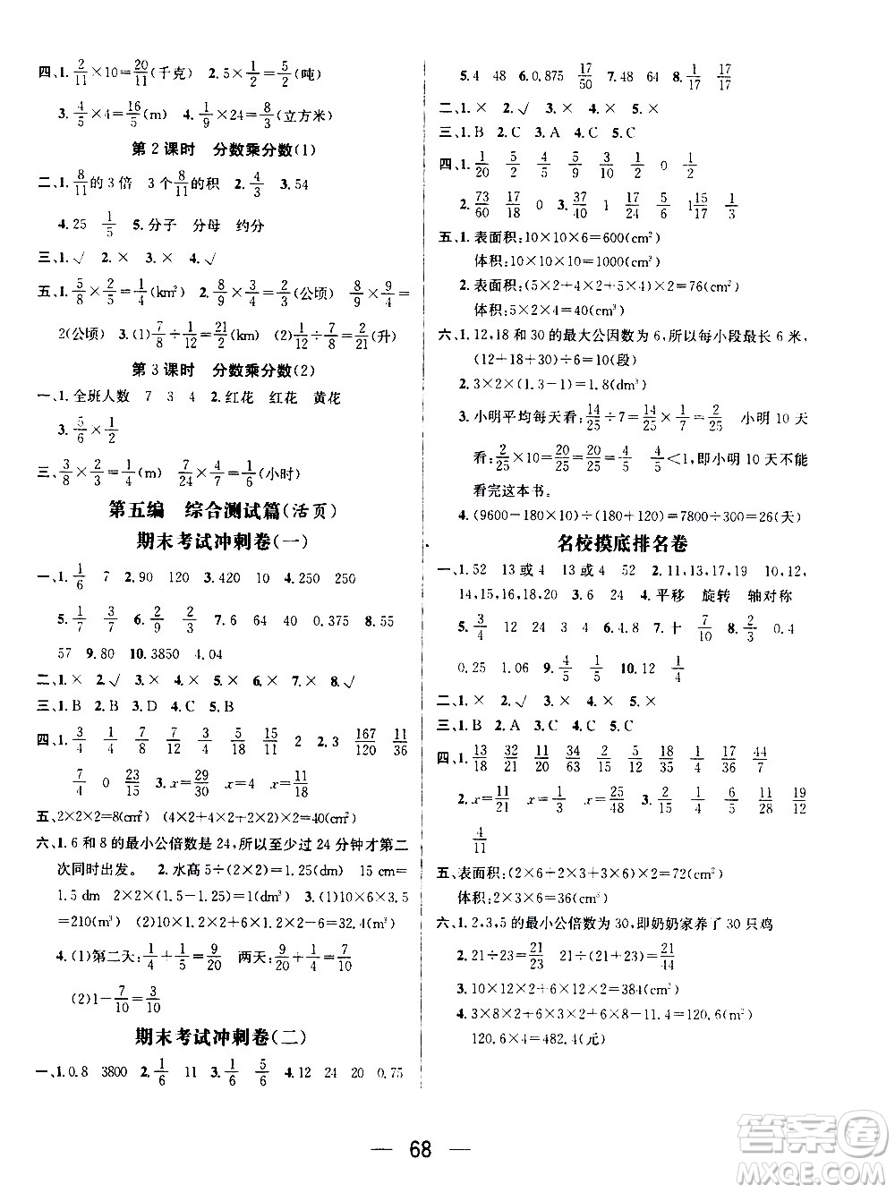 2020年期末沖刺王暑假作業(yè)數(shù)學(xué)五年級(jí)RJ人教版參考答案