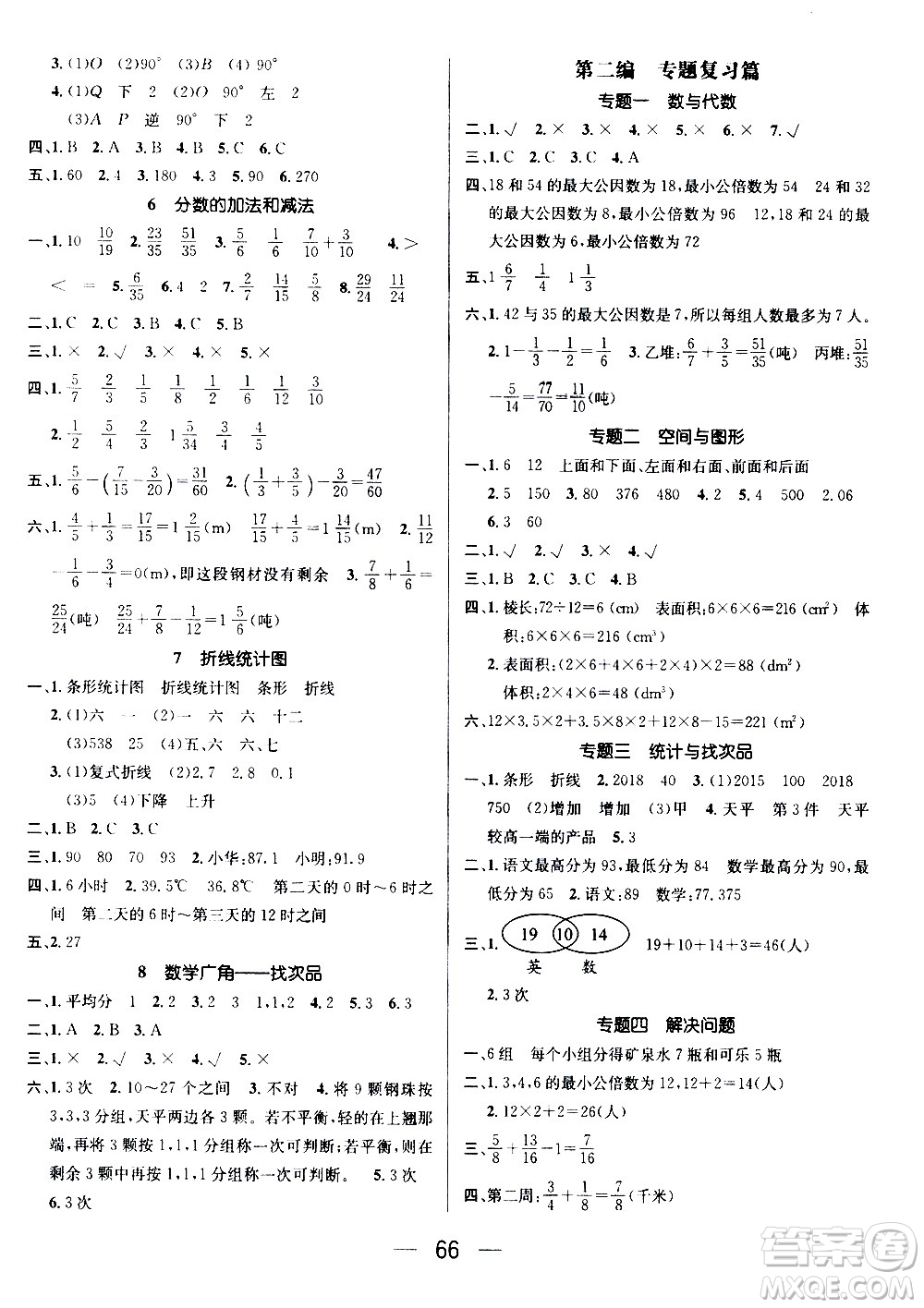 2020年期末沖刺王暑假作業(yè)數(shù)學(xué)五年級(jí)RJ人教版參考答案