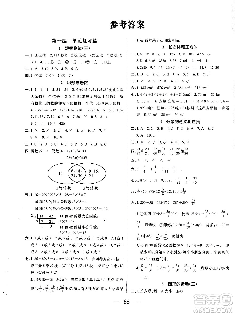 2020年期末沖刺王暑假作業(yè)數(shù)學(xué)五年級(jí)RJ人教版參考答案