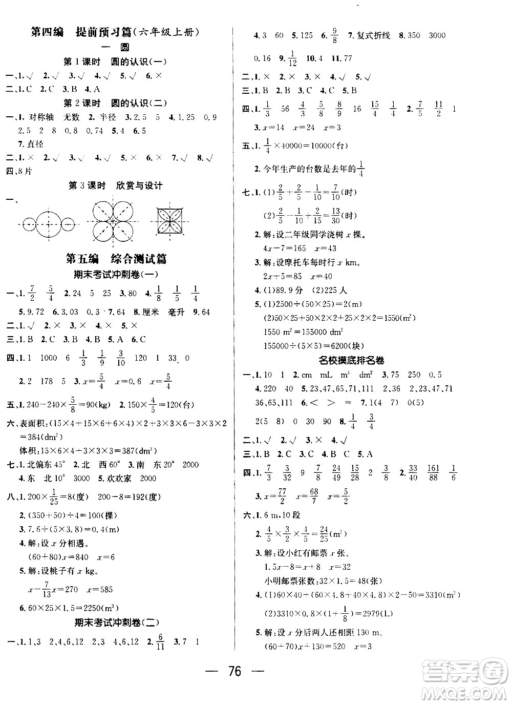 2020年期末沖刺王暑假作業(yè)數(shù)學五年級BS北師版參考答案