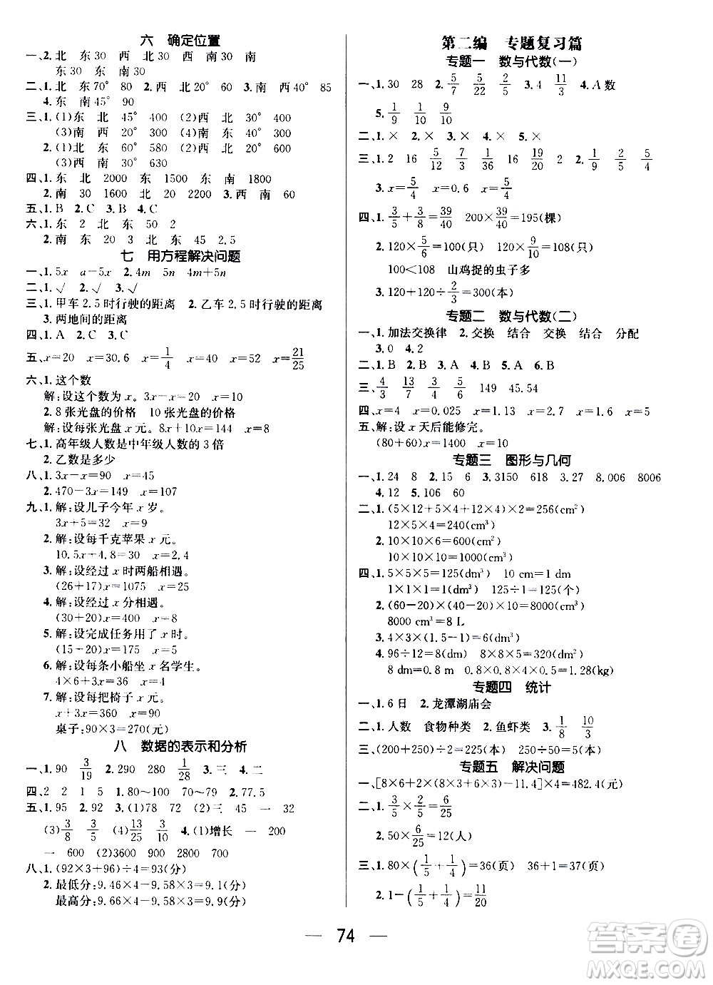 2020年期末沖刺王暑假作業(yè)數(shù)學五年級BS北師版參考答案