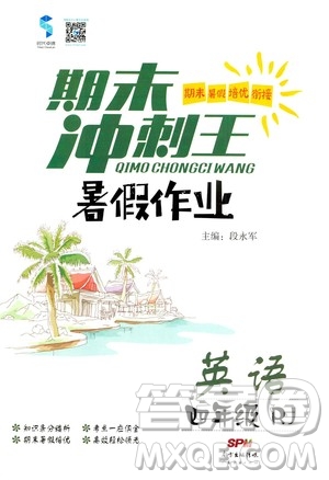 2020年期末沖刺王暑假作業(yè)英語(yǔ)四年級(jí)RJ人教版參考答案