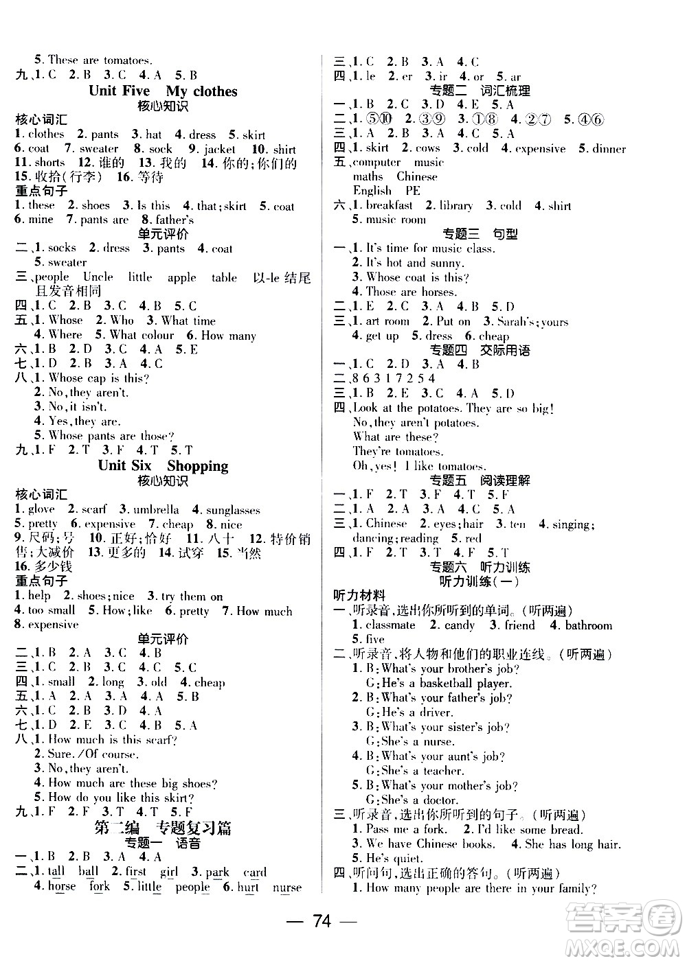 2020年期末沖刺王暑假作業(yè)英語(yǔ)四年級(jí)RJ人教版參考答案