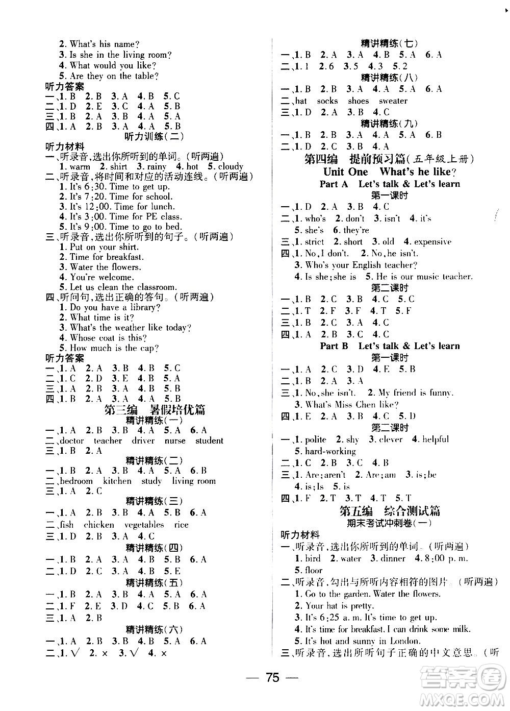 2020年期末沖刺王暑假作業(yè)英語(yǔ)四年級(jí)RJ人教版參考答案