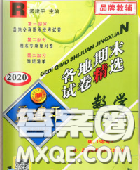 2020年孟建平各地期末試卷精選三年級數(shù)學(xué)下冊人教版答案