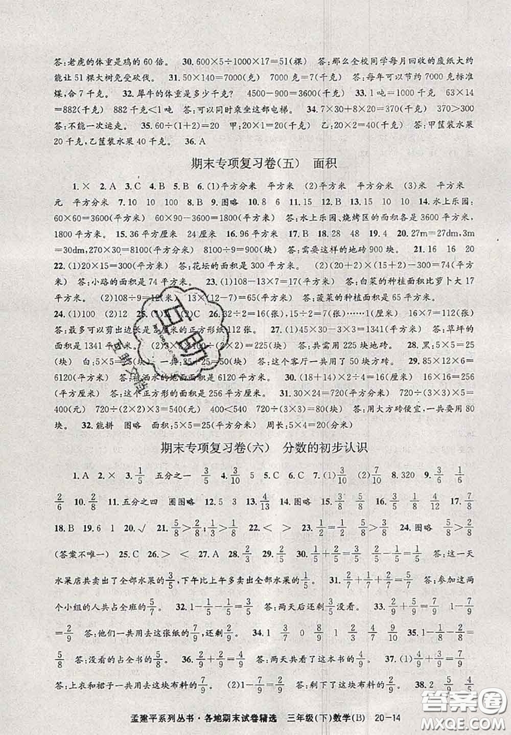 2020年孟建平各地期末試卷精選三年級數(shù)學下冊北師版答案