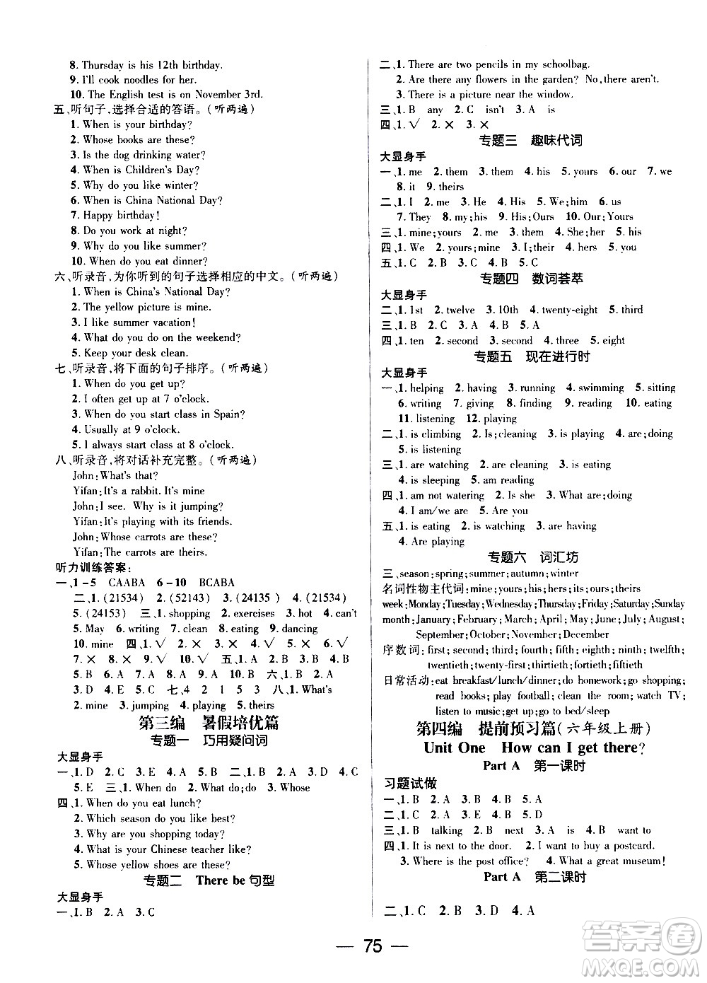 2020年期末沖刺王暑假作業(yè)英語五年級(jí)RJ人教版參考答案