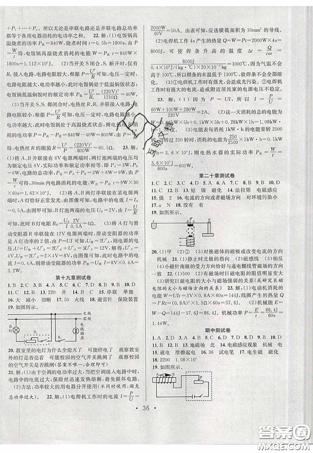 2020宏遠(yuǎn)龍七天學(xué)案學(xué)練考九年級物理下冊人教版答案