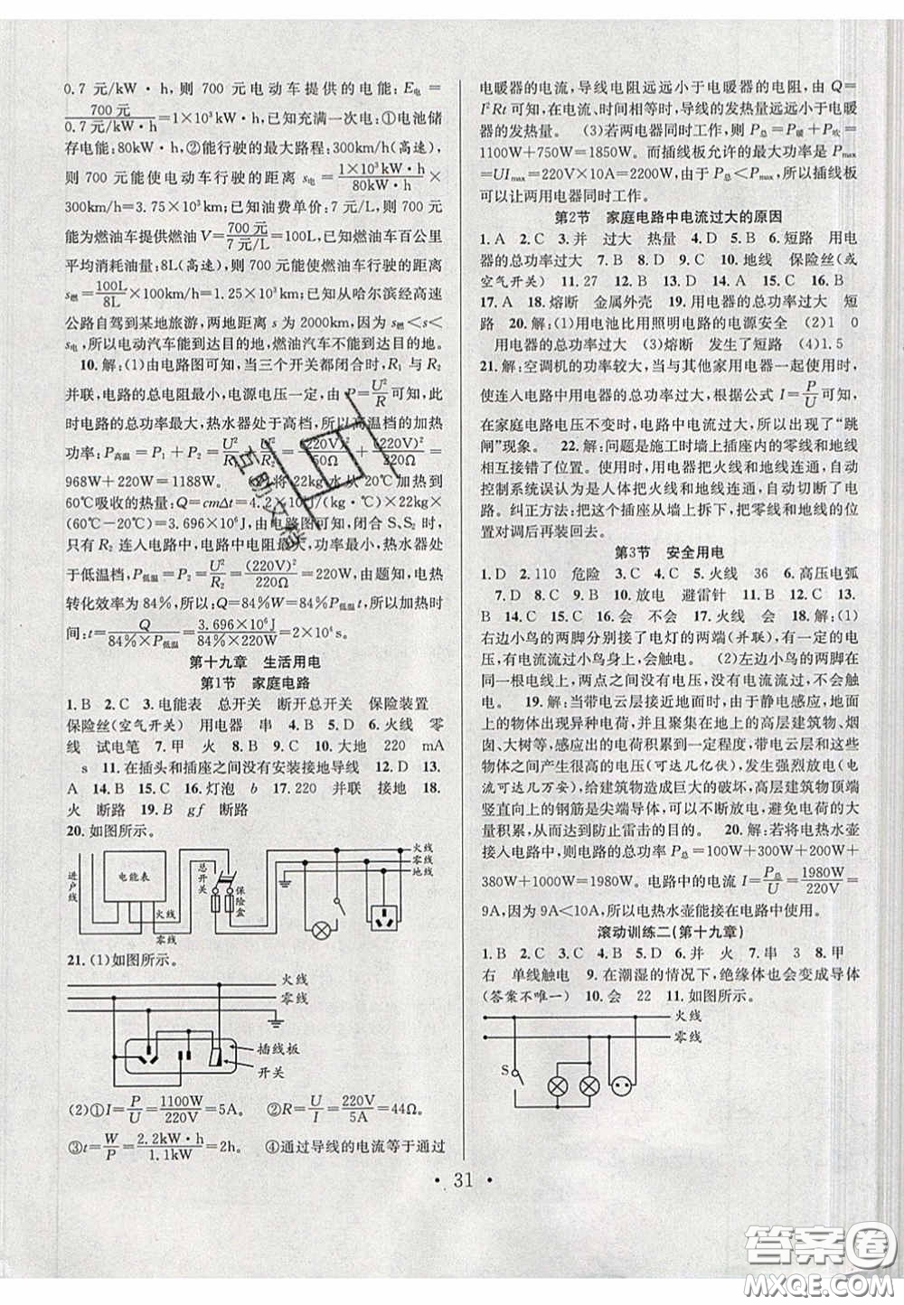 2020宏遠(yuǎn)龍七天學(xué)案學(xué)練考九年級物理下冊人教版答案