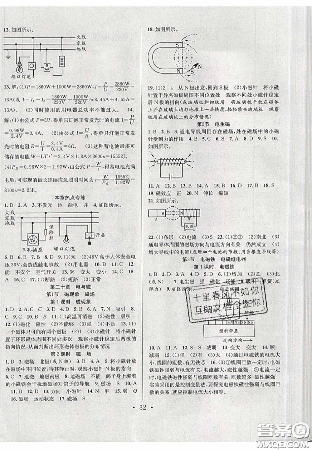 2020宏遠(yuǎn)龍七天學(xué)案學(xué)練考九年級物理下冊人教版答案