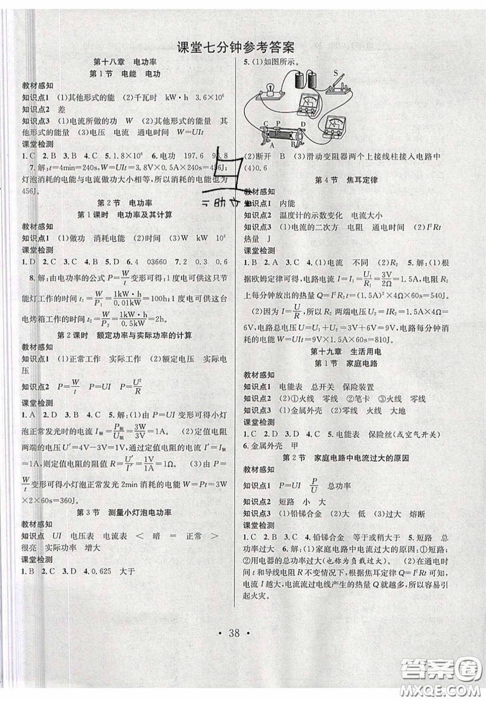 2020宏遠(yuǎn)龍七天學(xué)案學(xué)練考九年級物理下冊人教版答案