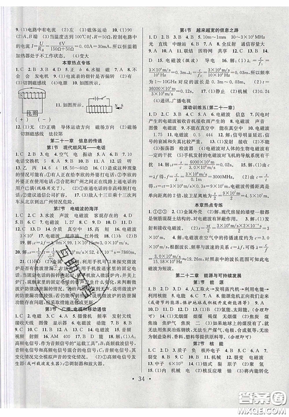 2020宏遠(yuǎn)龍七天學(xué)案學(xué)練考九年級物理下冊人教版答案