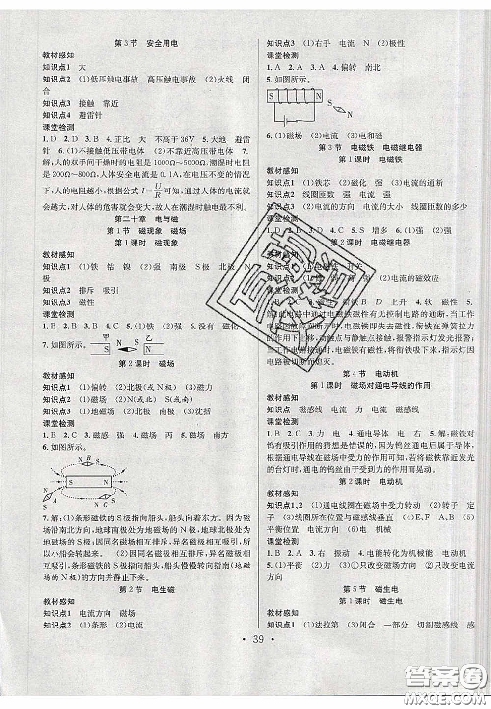 2020宏遠(yuǎn)龍七天學(xué)案學(xué)練考九年級物理下冊人教版答案