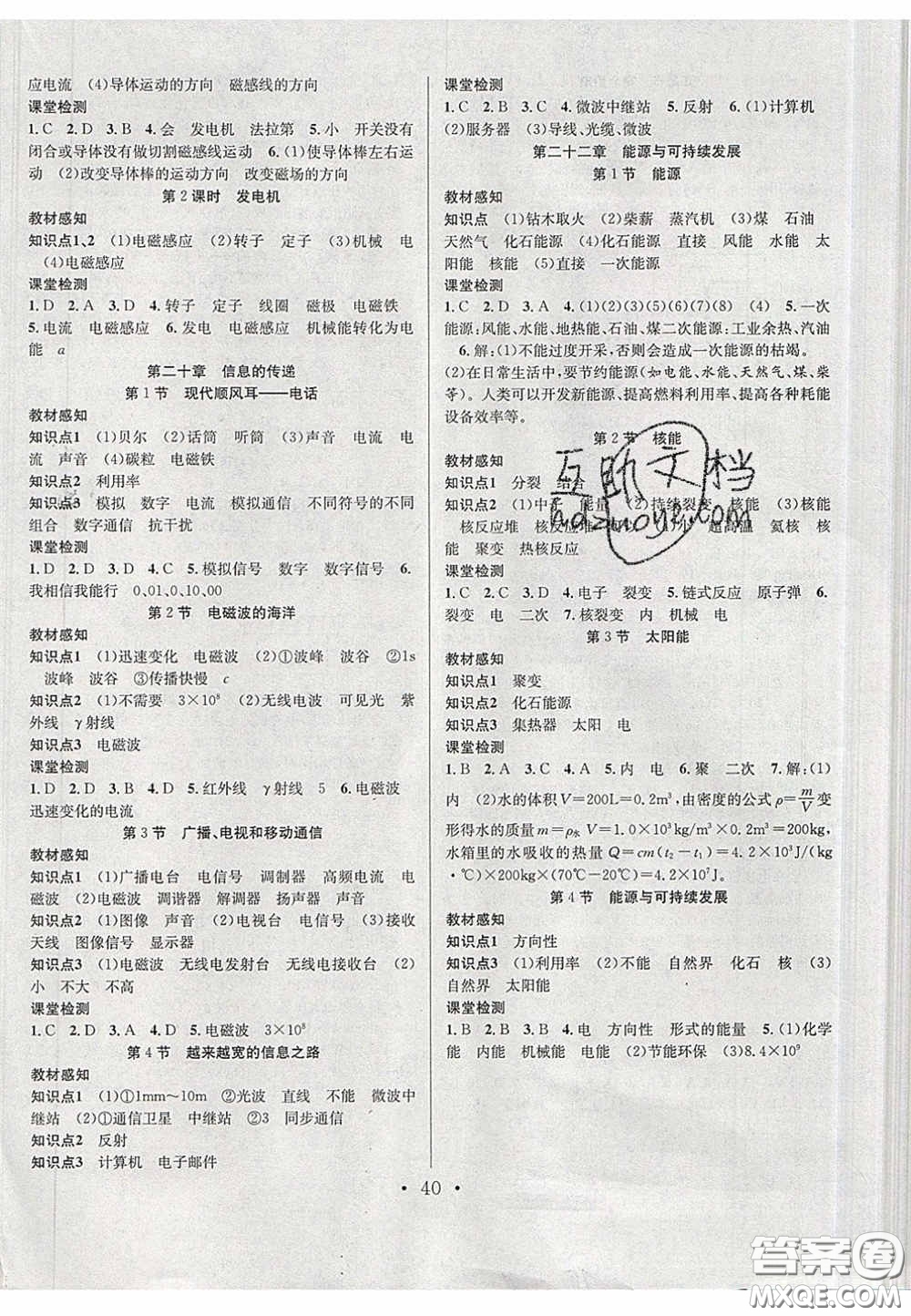 2020宏遠(yuǎn)龍七天學(xué)案學(xué)練考九年級物理下冊人教版答案