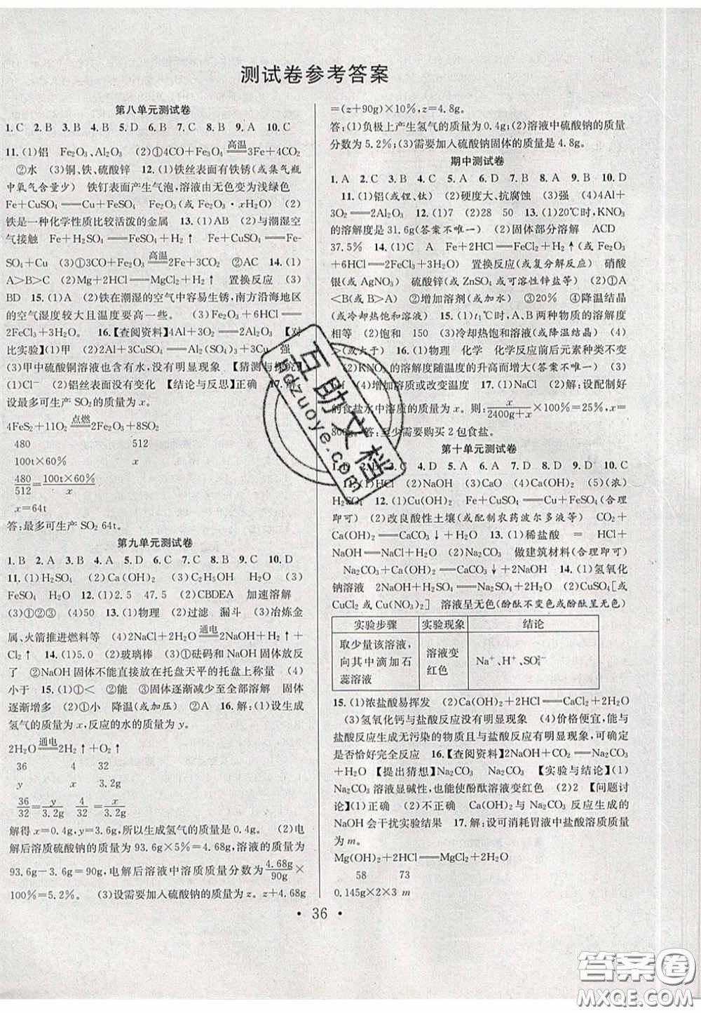 2020宏遠(yuǎn)龍七天學(xué)案學(xué)練考九年級化學(xué)下冊人教版答案