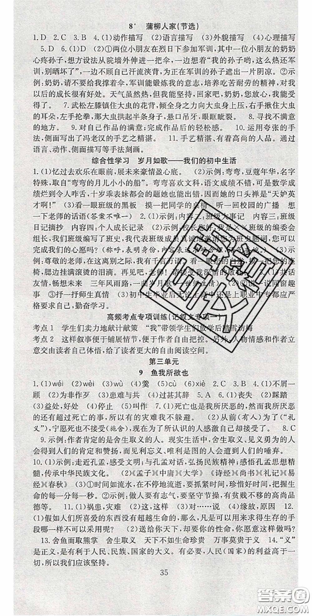 2020宏遠(yuǎn)龍七天學(xué)案學(xué)練考九年級語文下冊人教版答案