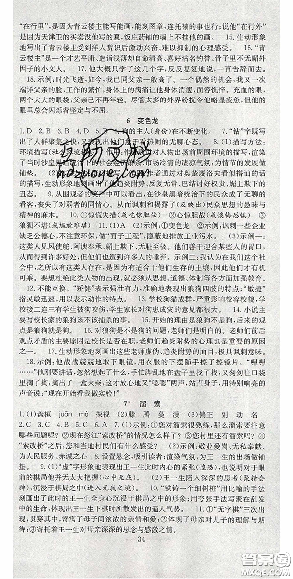 2020宏遠(yuǎn)龍七天學(xué)案學(xué)練考九年級語文下冊人教版答案