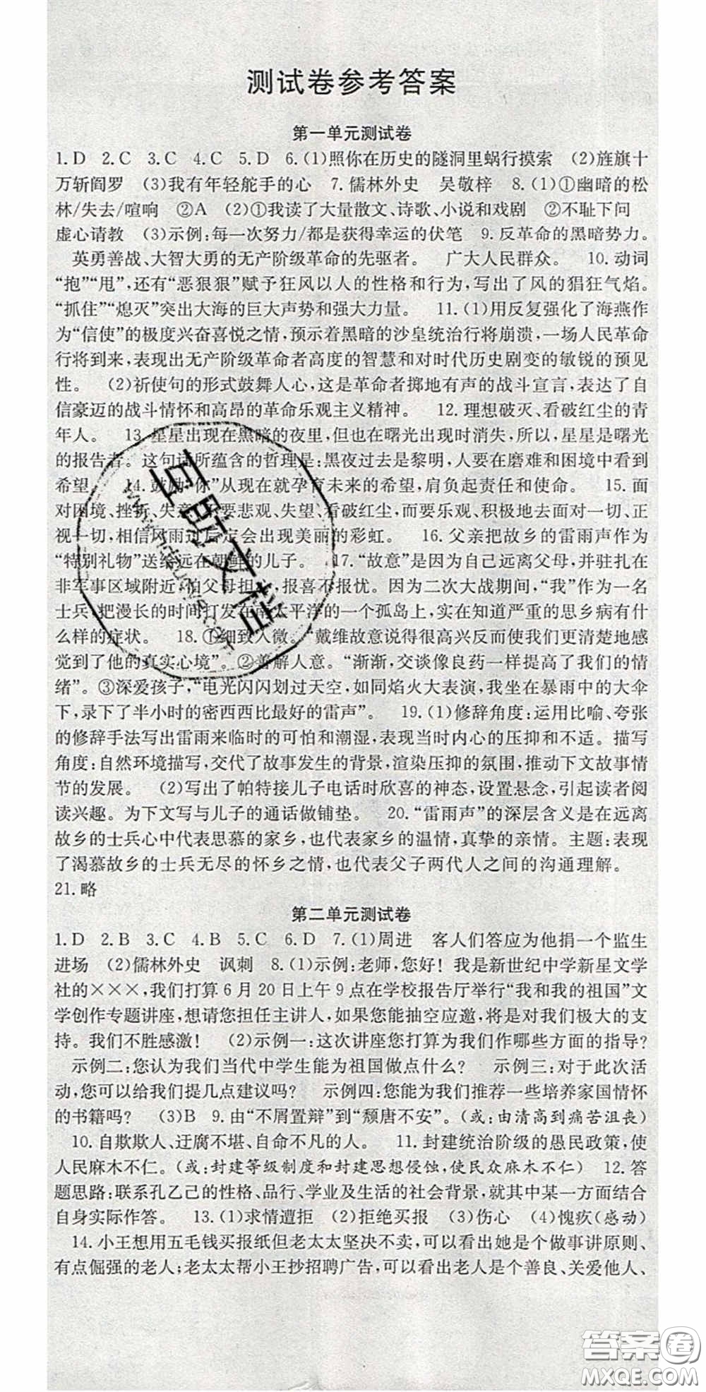 2020宏遠(yuǎn)龍七天學(xué)案學(xué)練考九年級語文下冊人教版答案