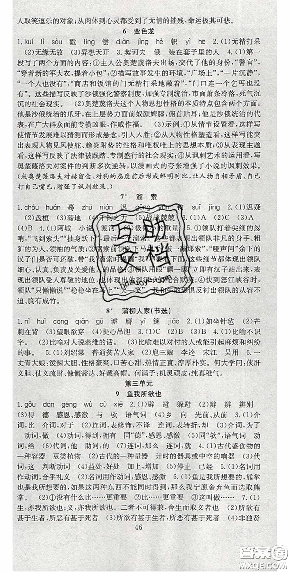 2020宏遠(yuǎn)龍七天學(xué)案學(xué)練考九年級語文下冊人教版答案