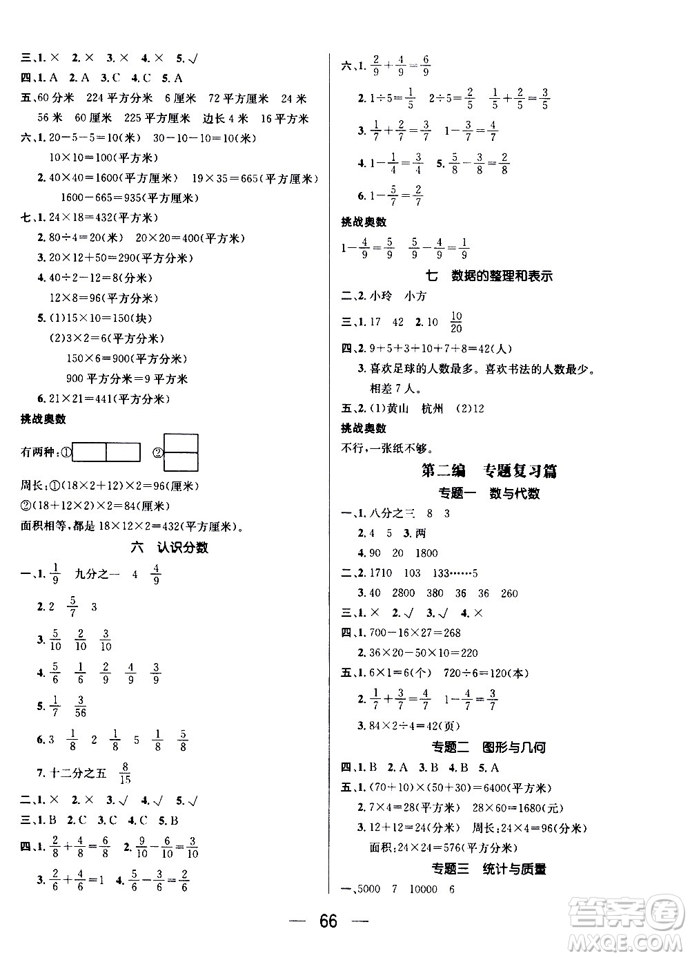 2020年期末沖刺王暑假作業(yè)數(shù)學(xué)三年級(jí)BS北師版參考答案