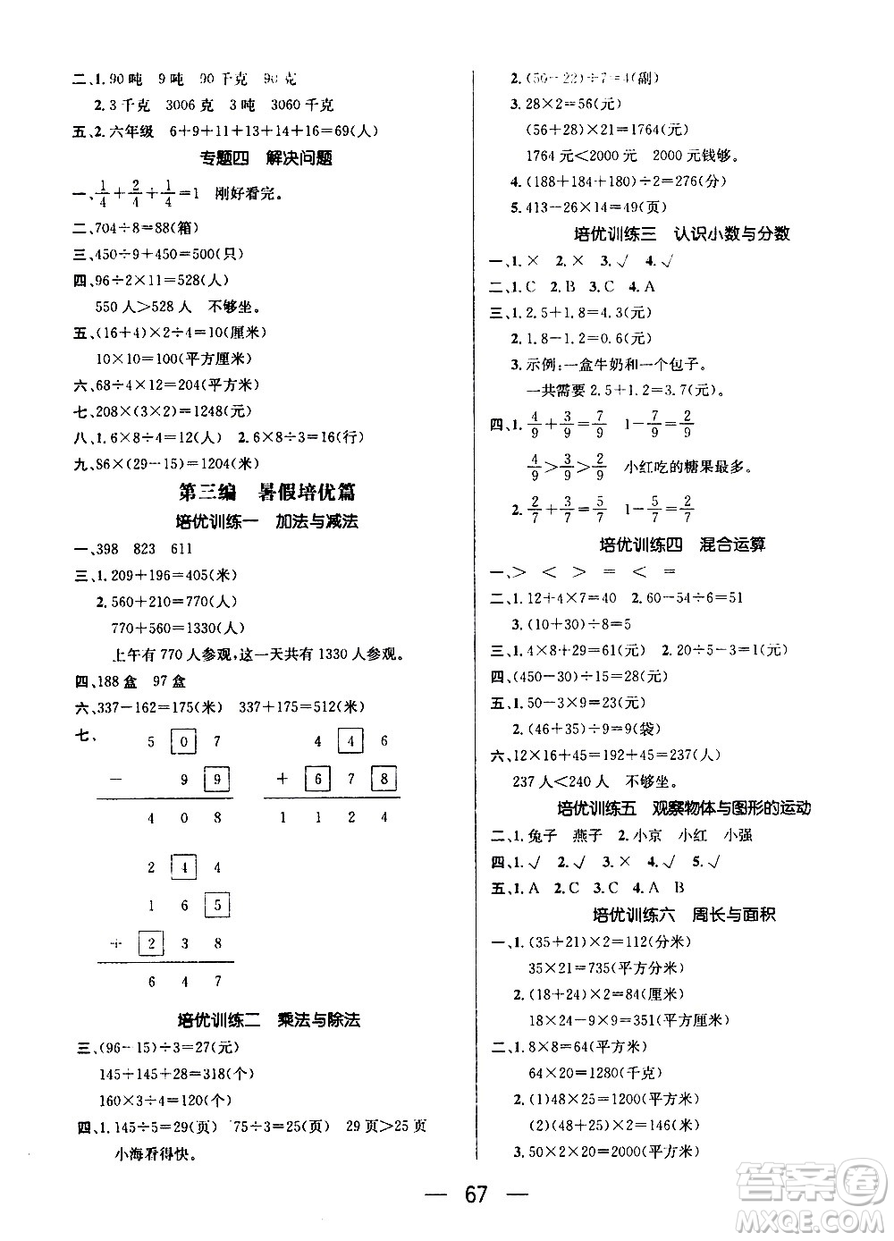 2020年期末沖刺王暑假作業(yè)數(shù)學(xué)三年級(jí)BS北師版參考答案