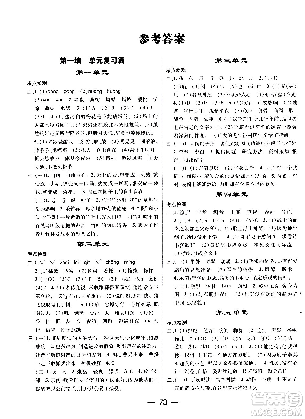 2020年期末沖刺王暑假作業(yè)語文五年級RJ人教版參考答案