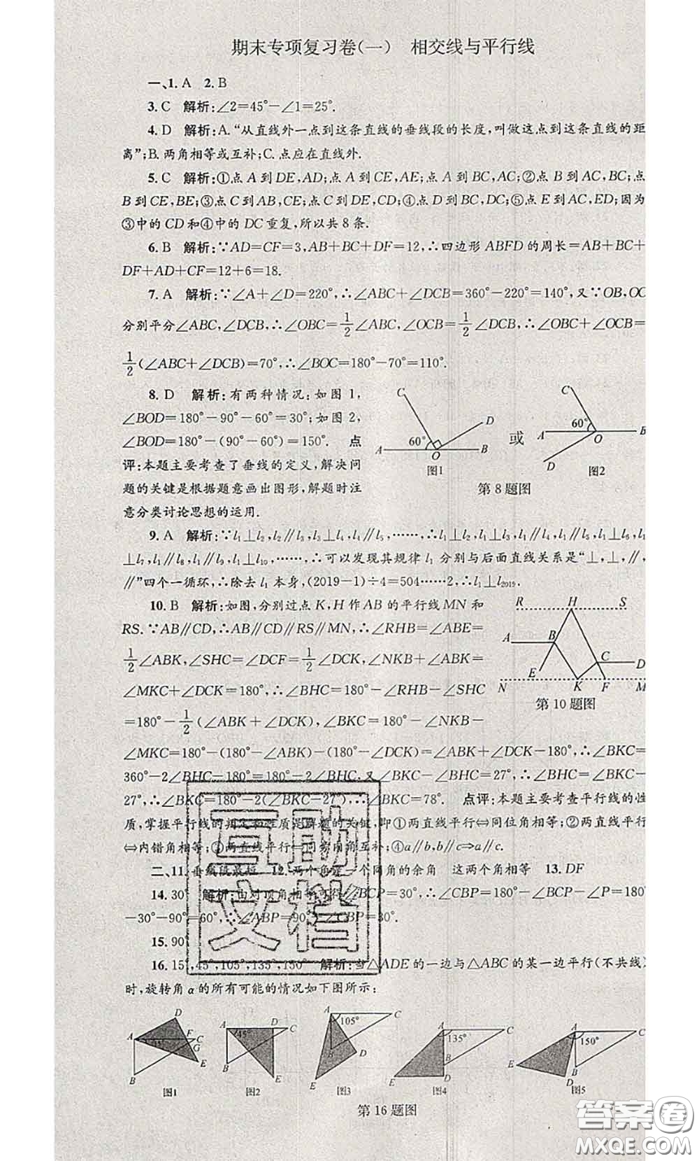 2020年孟建平各地期末試卷精選七年級數(shù)學(xué)下冊人教版答案