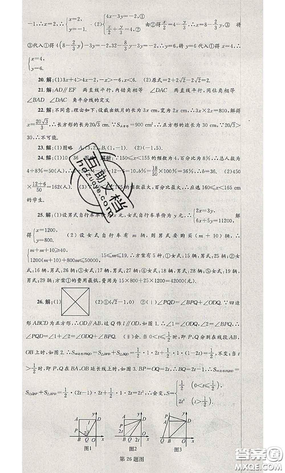 2020年孟建平各地期末試卷精選七年級數(shù)學(xué)下冊人教版答案