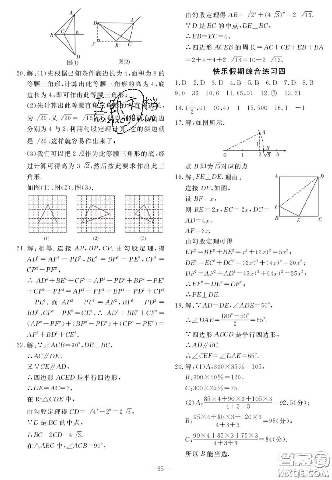 廣州出版社2020年響叮當(dāng)暑假作業(yè)八年級全科合訂本人教版答案