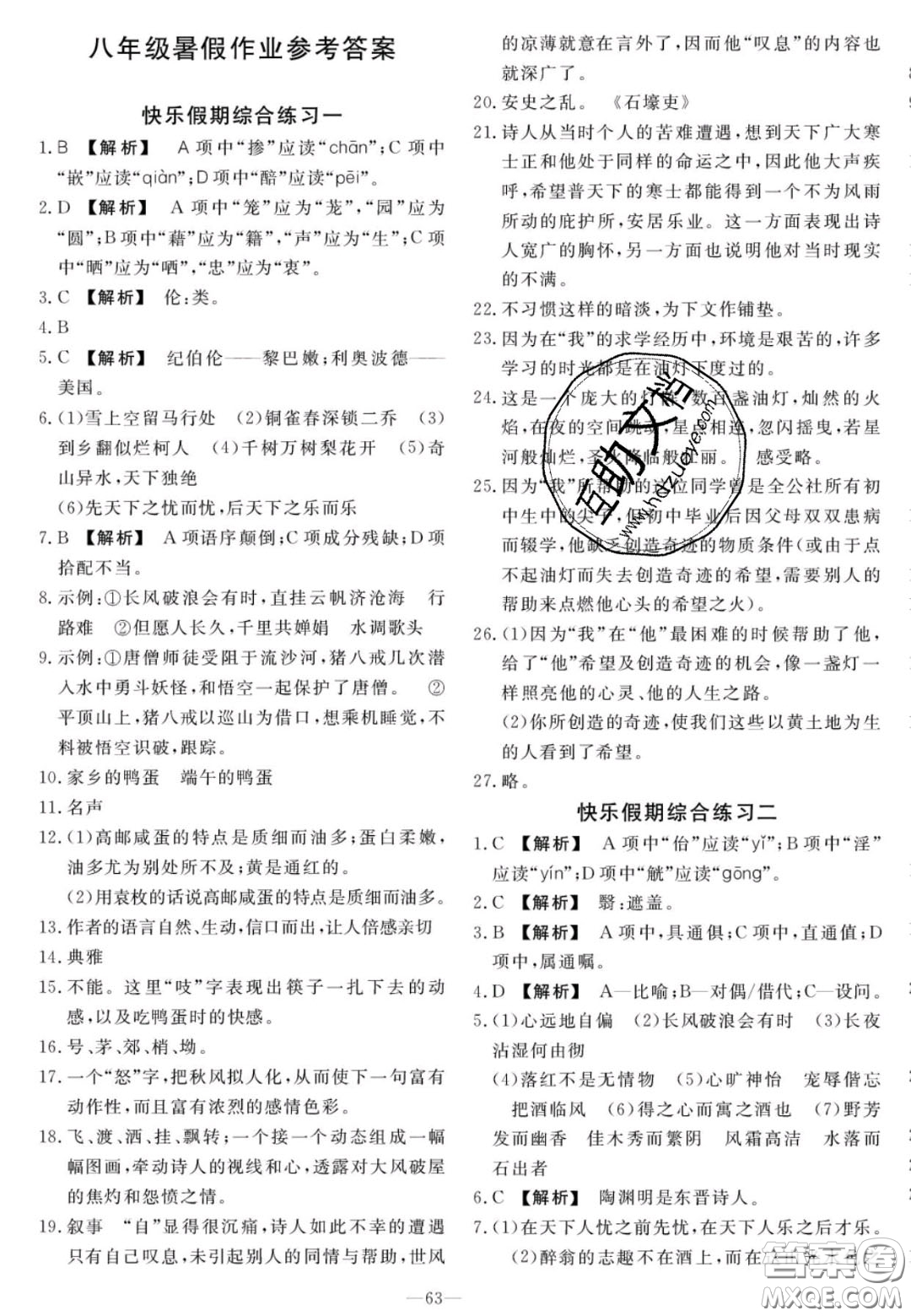 廣州出版社2020年響叮當(dāng)暑假作業(yè)八年級全科合訂本人教版答案