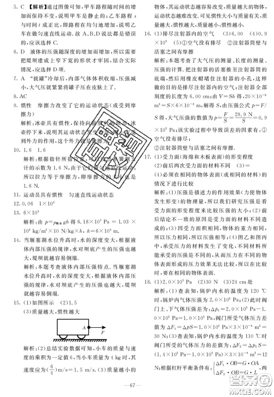 廣州出版社2020年響叮當(dāng)暑假作業(yè)八年級全科合訂本人教版答案