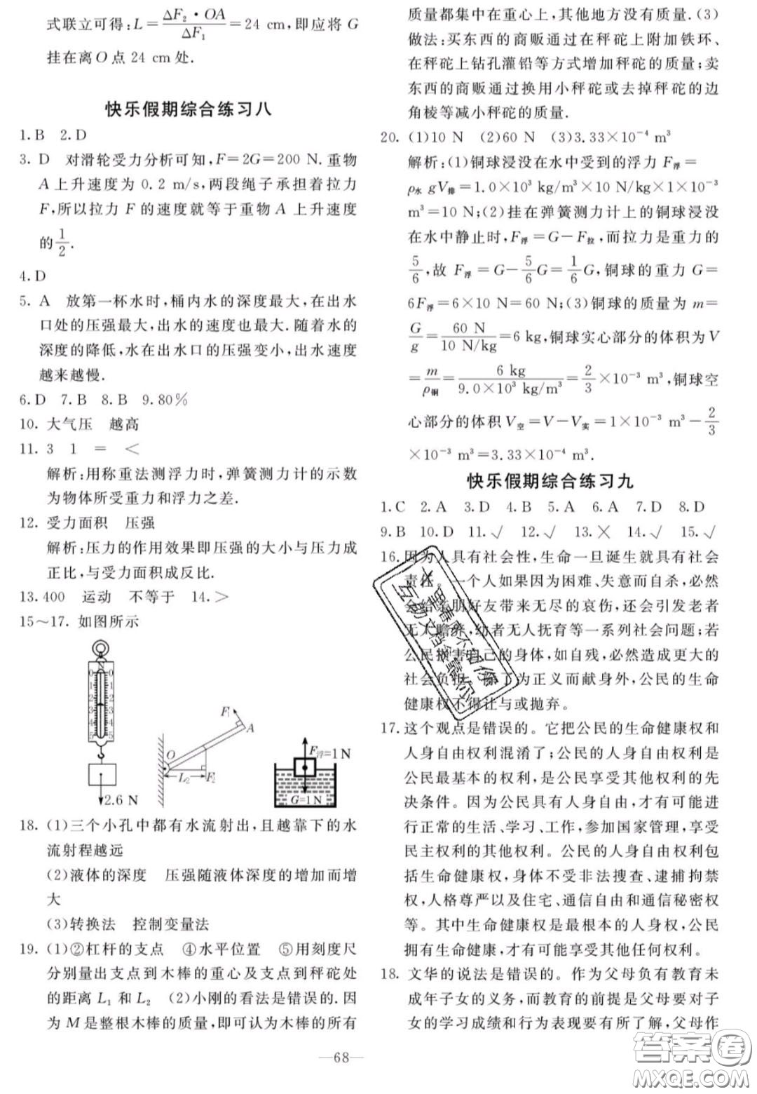 廣州出版社2020年響叮當(dāng)暑假作業(yè)八年級全科合訂本人教版答案